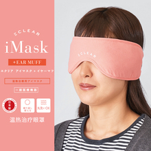 日本制ELECOM温热长眼罩热敷睡眠自发热加热护眼缓解眼疲劳黑眼圈