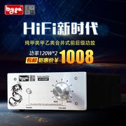 高保真甲类纯功放机发烧级家用大功率专业HIFI桌面音响合并式后级