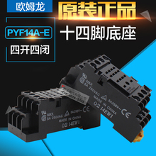 适用于MY4N 14脚 原装 欧姆龙 PYF14A 继电器底座 正品