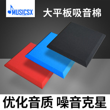 KTV室内隔音板吸音棉房间隔音棉墙体录音棚琴房消音材料吸音海绵