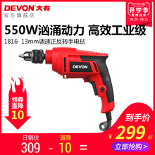DEVON大有13mm手电钻调速正反转电转手枪钻工业级电动工具1816