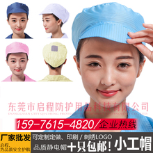 防静电帽子小工帽 无尘净化车间工作帽 防静电男女工帽防静电工帽