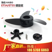挂桨机 风叶 推进器 ET54 舷外机 ET44电动船外机 海伯螺旋桨