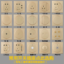 二三级五孔插座一开开关套装 开关插座 国际电工86型土豪金家装