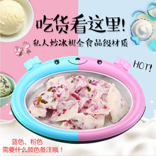 炒酸奶机家用小型手动迷你炒冰机儿童自制水果炒冰淇淋冰粥炒冰盘