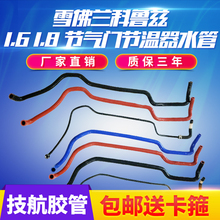 英朗 科鲁兹新景程1.6 1.8节气门节温器水管 改装耐高温 硅胶管