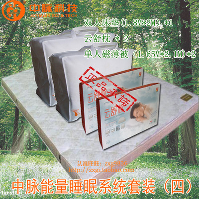中脉远红磁性保健功能床垫 复合套装 正品托玛琳健康 床垫