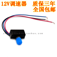 DC12V伏直流小散热器风扇无极调速器加湿器水泵风机变速器电脑15w