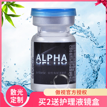傲视阿尔法散光定制近视隐形眼镜年抛1片装水润可订制隐型眼境