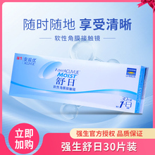 强生舒日舒适近视隐形眼镜安视优日抛30片隐型眼境一次性透明