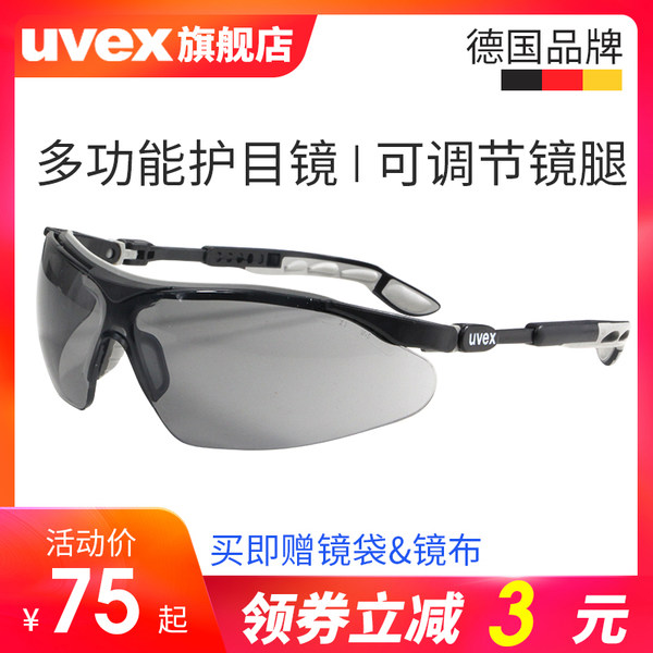 德国UVEX优维斯护目镜防护眼镜男女骑行防尘防风沙防冲击防飞溅