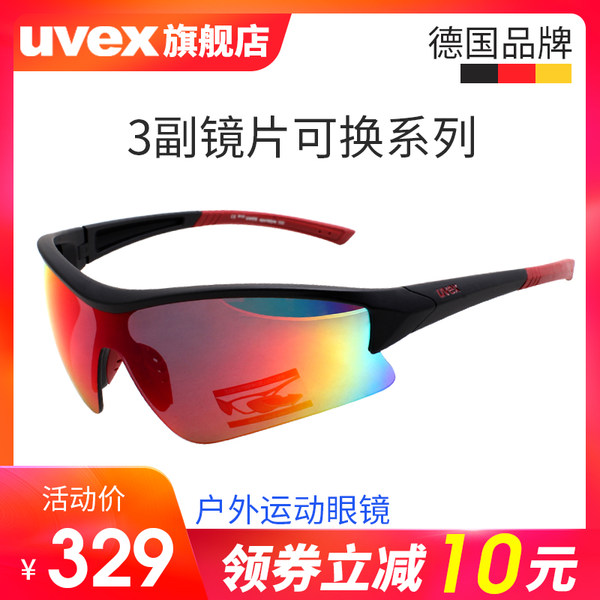 德国UVEX优维斯 103 户外运动跑步自行车骑行眼镜 3副镜片可换