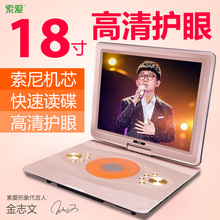 索爱 SA9018dvd影碟机家用便携式带电视光盘vcd播放机cd儿童evd