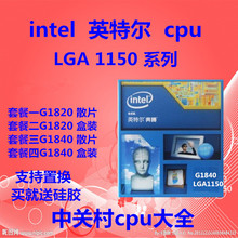 G1820 G3420Tcpu盒装 英特尔 CPU处理器1150针 G1840 G3440T Intel