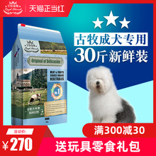 古牧成犬狗粮15kg大型犬美毛粮 皇恒赛级 古代牧羊犬专用天然狗粮