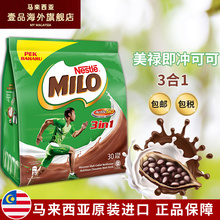 马来西亚原装进口雀巢美禄3合1牛奶巧克力即冲可可粉冲饮990g*1袋