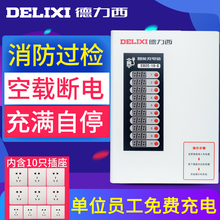 德力西电动车充电桩10路不投币智能电瓶车小区充电站便民自动断电