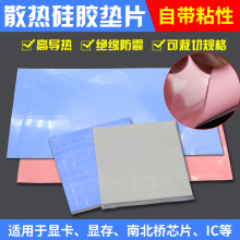导热硅胶片硅脂cpu散热硅胶垫片笔记本电脑绝缘显卡南北桥用降热