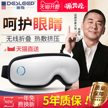 迪斯眼部按摩仪护眼仪眼睛按摩器热敷疲劳眼罩视力眼保仪美眼仪