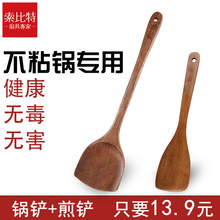 木质平底锅铲煎铲饭勺家用炒菜铲子厨具 木铲子不粘锅专用锅铲套装