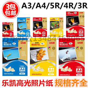 乐凯晶亮相纸5寸6寸7寸A4A3RC高光防水喷墨蓝牙打印相纸
