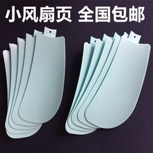 扇叶小风扇叶片小型吊扇微型夹扇页片插入式嵌入式直插式配件叶子