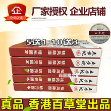 五步蛇九层透骨贴官网防伪专柜正货特惠五盒 包邮 香港百草堂正品