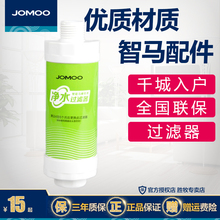 JOMOO九牧智能马桶盖坐便器冲洗器净水滤芯桶洁身器过滤棒喷嘴