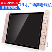 2205看戏机19寸老人唱戏机高清广场舞视频播放器收音机13 金正