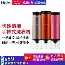 Haier/海尔 MXG1codo便携式咕咚洗衣机迷你手持旅行礼物女友生日