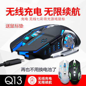 金属无声静音无线充电发光鼠标电脑笔记本电竞省电无限游戏CF吃鸡