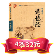 文白对照赏析 论语山海经 正版现货 哲学 道家经典 道德经 国学经典 畅销国学读物 名著 国学诵读 美绘注音版 老子 经典 4本32元