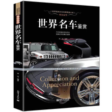 名车大全集 汽车文化车标志汽车品牌历史故事 奔驰宝马图集画册 珍藏图鉴 酷车大全 包邮 世界名车鉴赏 汽车书籍大全 现货正版