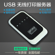 打印服务器网络共享USB打印机超薄新款 wisiyilink无线wifi