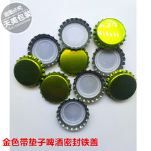 单价为100个数量金色带垫密封啤酒瓶盖皇冠盖家酿啤酒盖自酿盖子