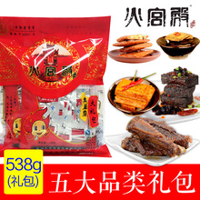 湖南长沙特产正宗火宫殿大礼包包邮送礼零食小吃臭豆腐鸭脖豆干鱼