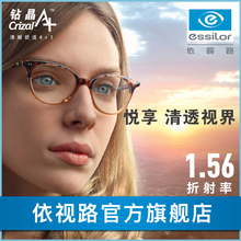 赠眼镜框 紫外线防护 钻晶A 2片装 超薄1.56非球面镜片 依视路镜片
