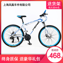 上海凤凰车件有限公司山地自行车铝合金双碟刹24变速公路男女单车