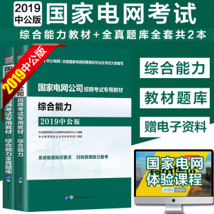 中公教育国家电网考试2019年国家电网公司招