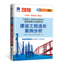 2018真题 预测 2018年全国注册造价师用书造价师案例习题含2014 正版现货 建设工程造价案列分析 2019新版造价工程师历年真题