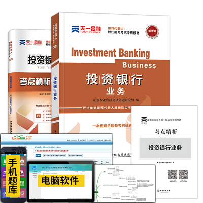 证券投资顾问业务教材2017天一证券从业胜任