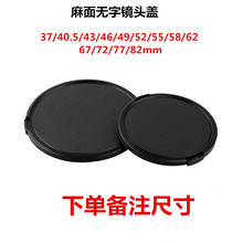 40.5 无字镜头盖 82mm 包邮