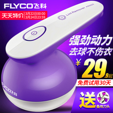 飞科毛衣服起球修剪器充电式剃打刮毛器脱毛机器家用去除毛球神器