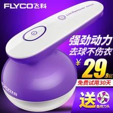 飞科毛衣服起球修剪器充电式剃打刮毛器脱毛机器家用去除毛球神器