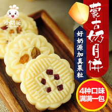 散装 多口味水果团购 小奶花奶酪月饼混合果粒味中秋月饼礼盒装