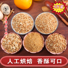 5斤花生碎粒冰粉专用 熟 商用散装牛轧糖烘焙原料花生仁 花生粒米
