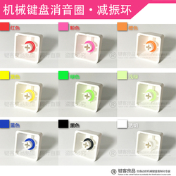 【9.9包邮】机械键盘消音圈茶轴静音黑轴降噪硅胶圈红轴缩短键程