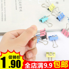彩色长尾夹文件夹子燕尾夹票夹大号小号办公用品 10个装 包邮 9.9元
