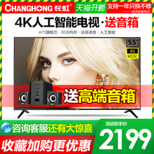 49吋50英寸4K超高清智能55吋平板电视机Changhong 长虹 55A3U