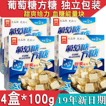 纯正北方糖白糖 咖啡伴侣 正北葡萄糖方糖块 4盒 100g 正北牌